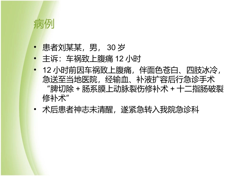 低血容量性休克CJ_第2页