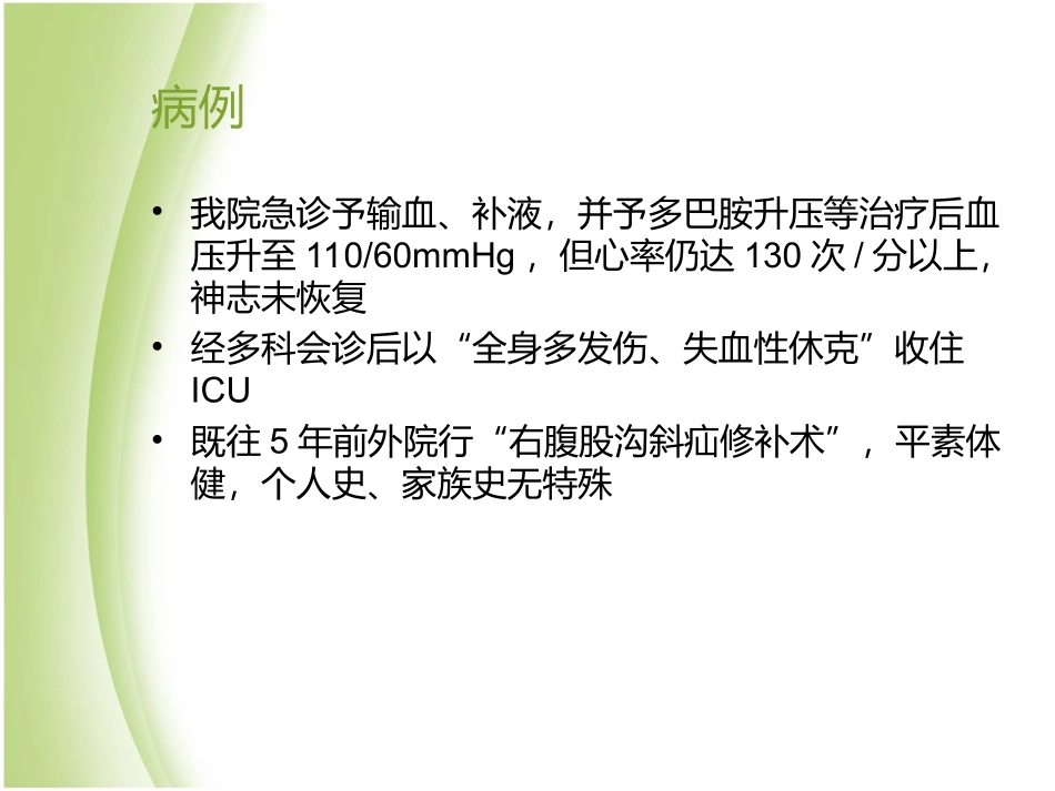 低血容量性休克CJ_第3页