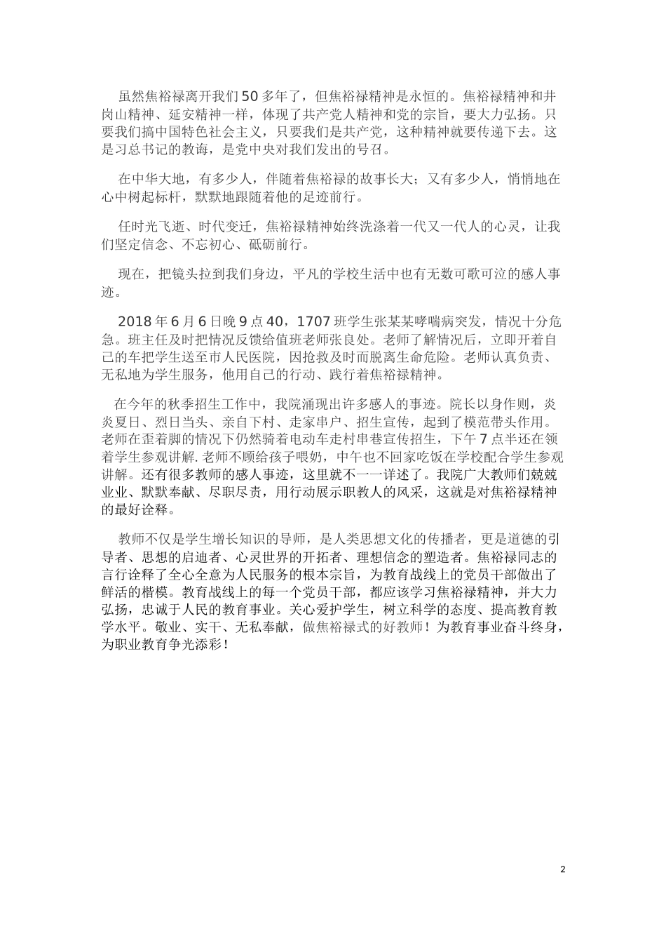 弘扬焦裕禄精神、争做出彩职教人_第2页