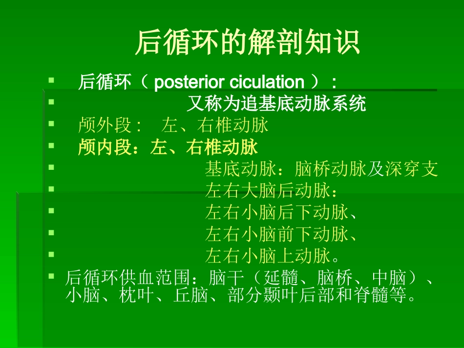 后循环缺血2指南_第2页