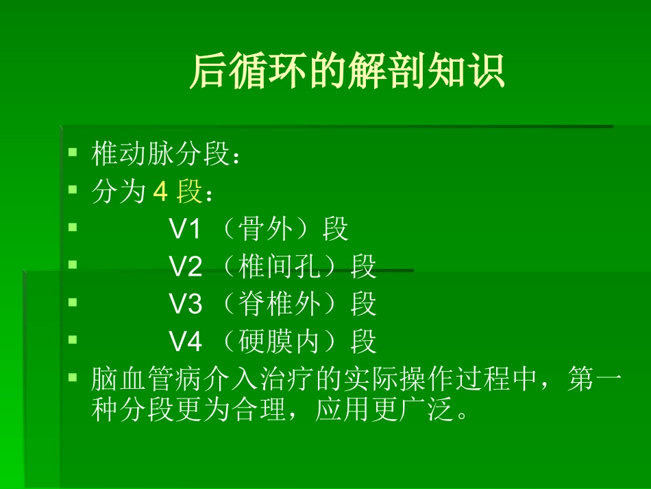 后循环缺血2指南_第3页