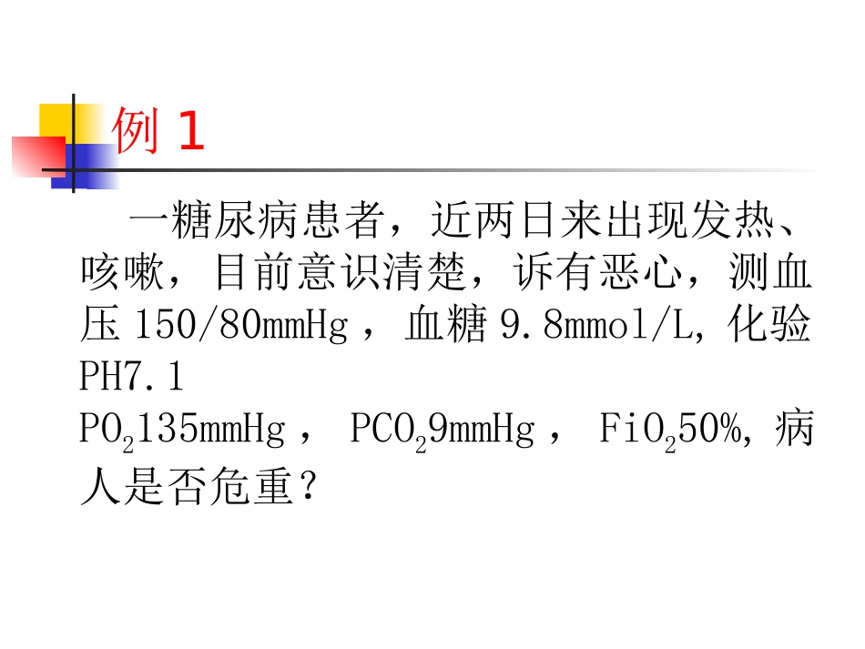 危重病人的早期识别_第2页
