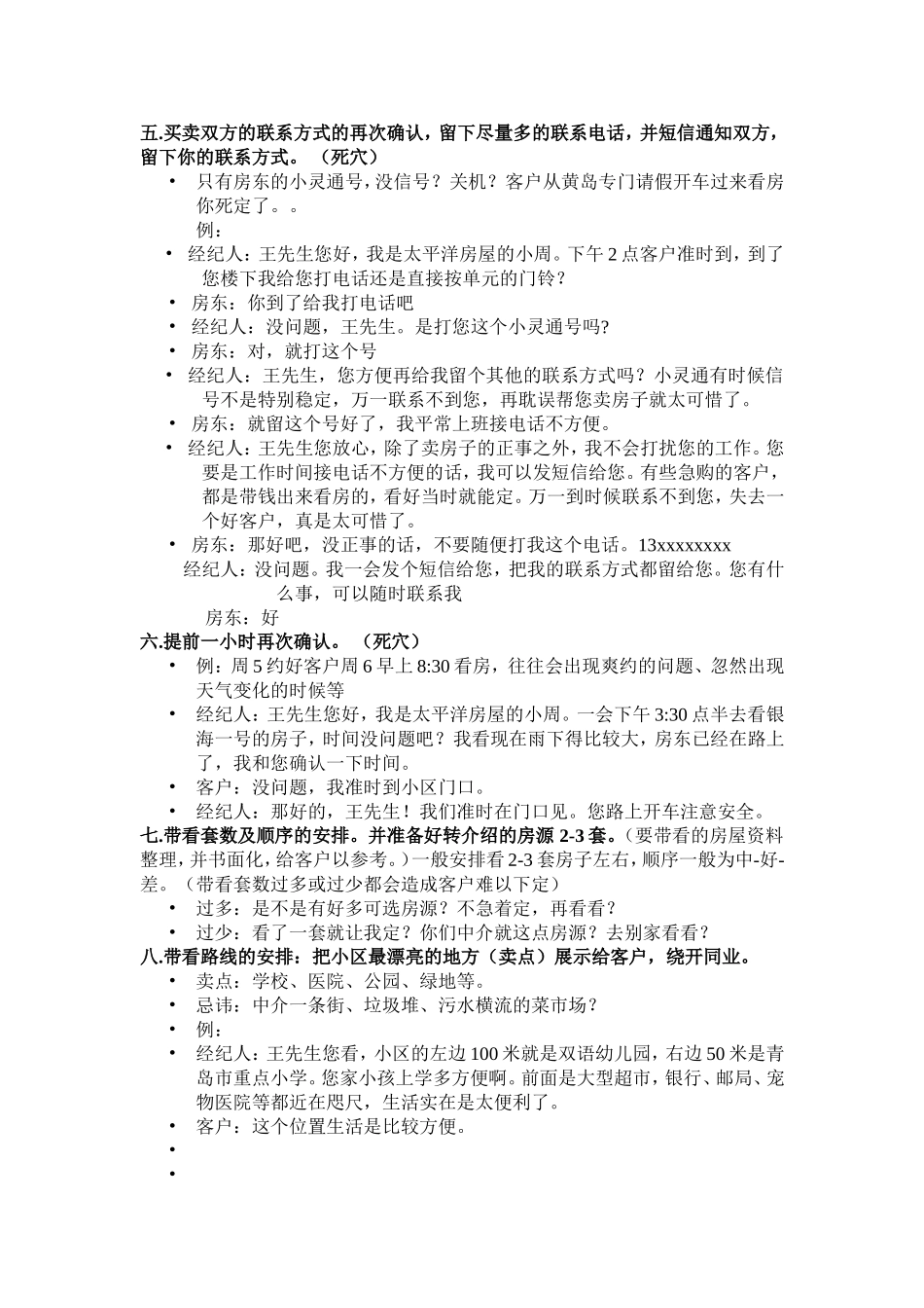 带看前中后(话术版)_第2页