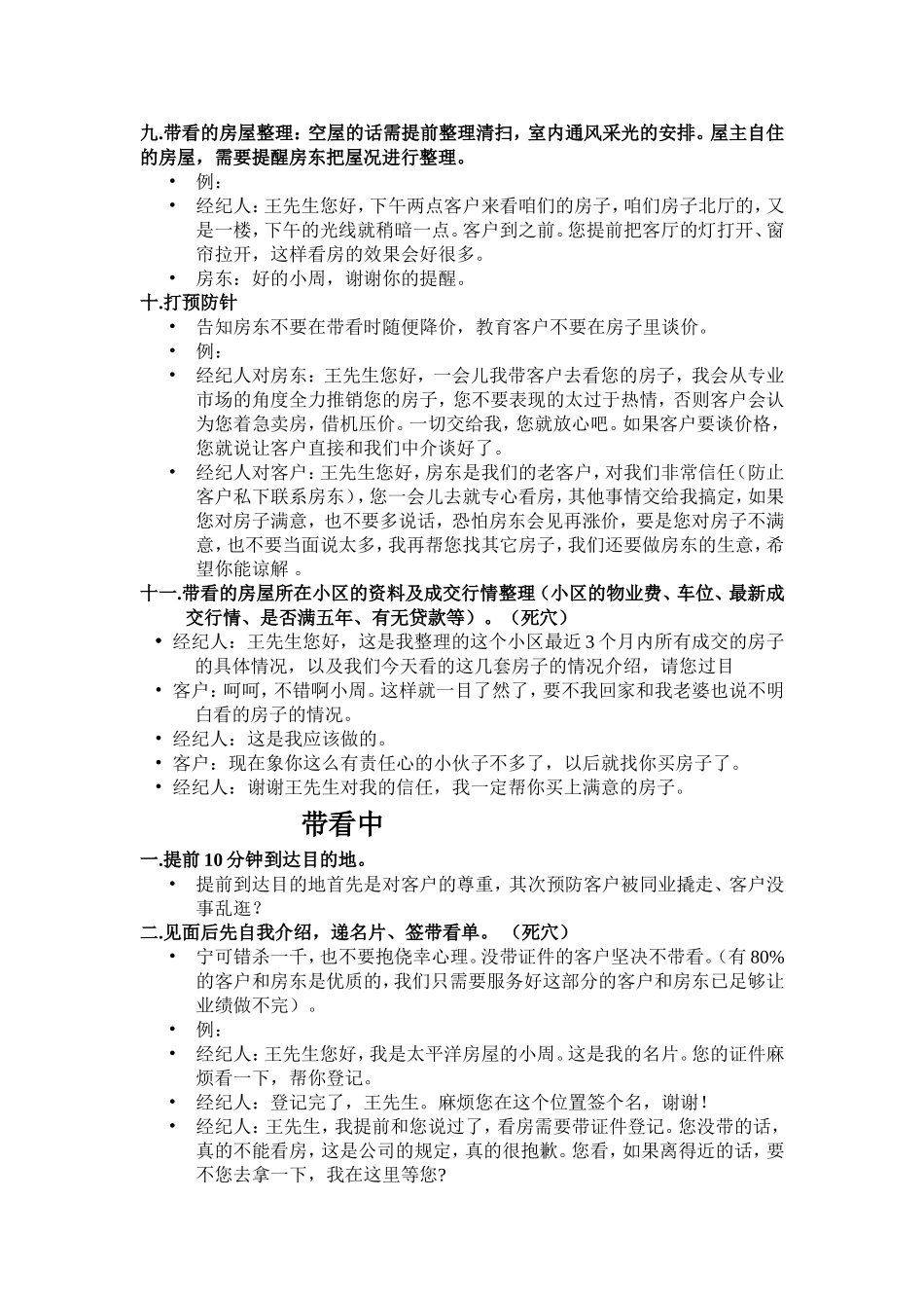 带看前中后(话术版)_第3页