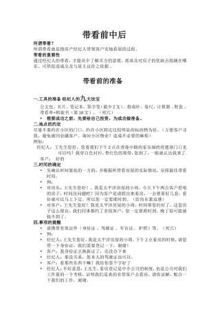带看前中后(话术版)