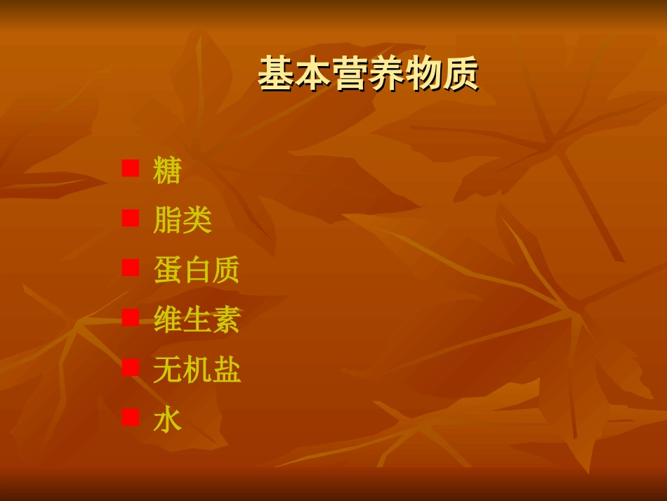 危重病的营养支持--黄_第2页