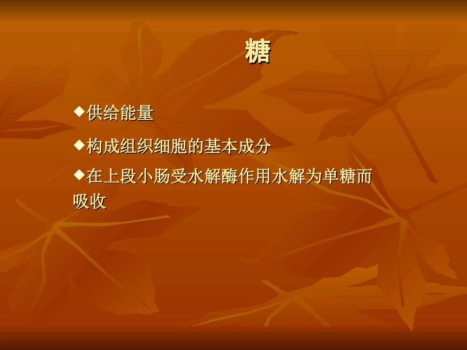 危重病的营养支持--黄_第3页