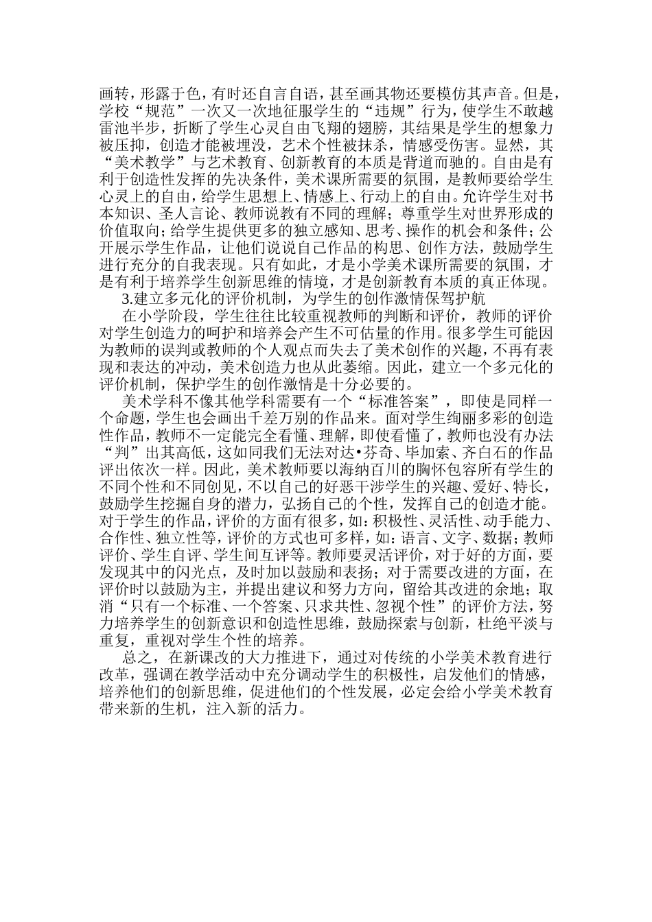 美术的创新教育_第2页