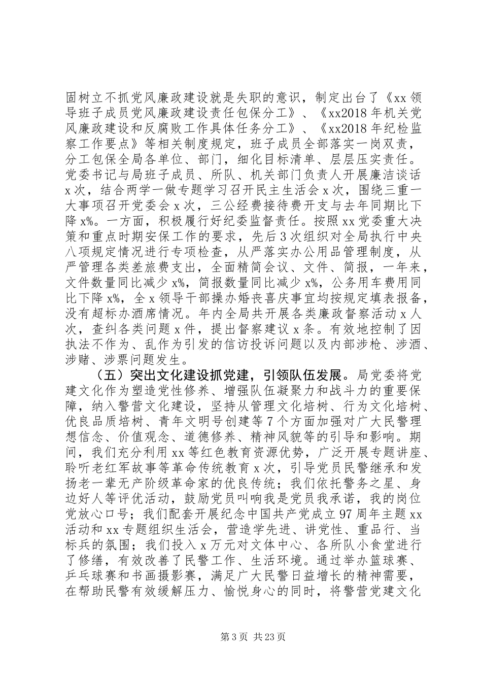 XX年抓基层党建工作述职报告模板6篇_第3页