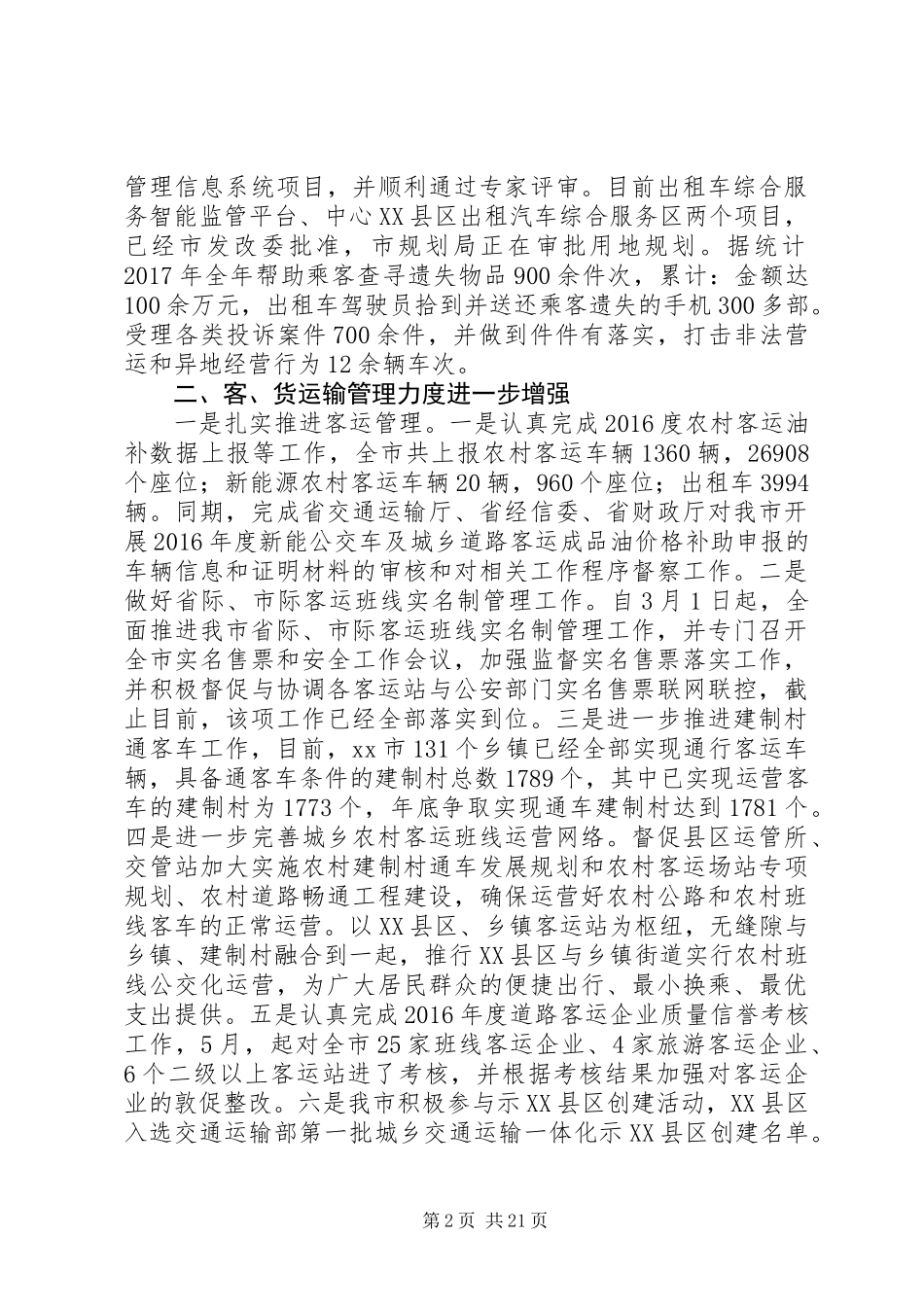 XX年运管局重点工作情况报告_第2页