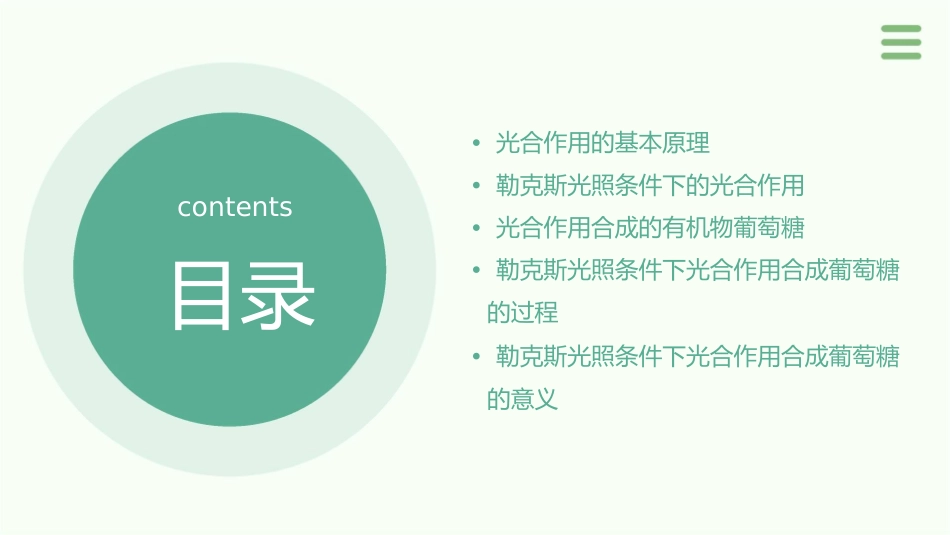 勒克斯的光照条件下如果光合作用合成的有机物都是葡萄糖课件_第2页