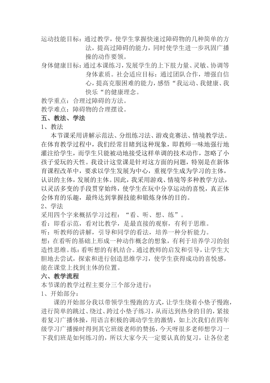 《障碍跑》教学设计水平三_第2页