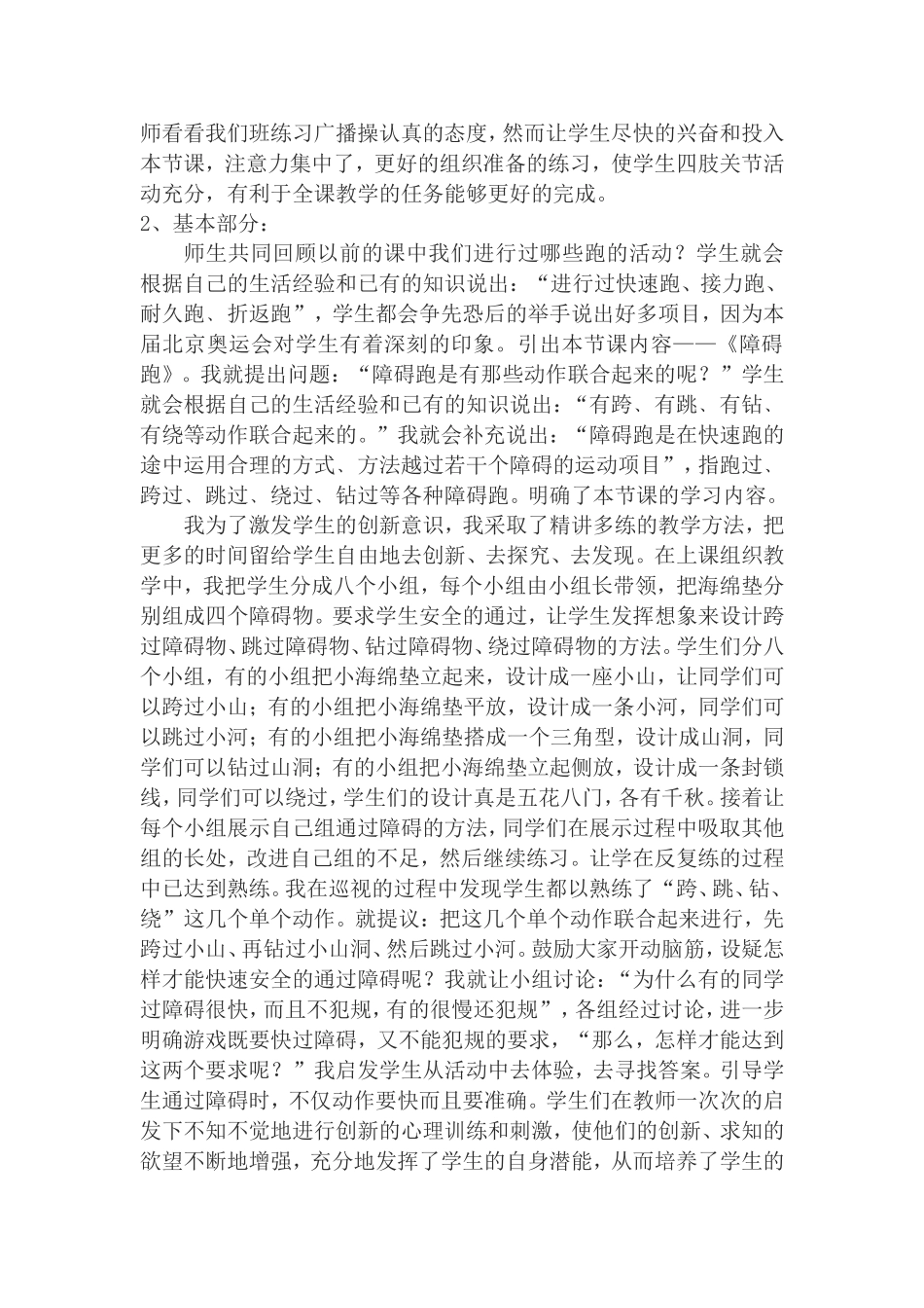 《障碍跑》教学设计水平三_第3页