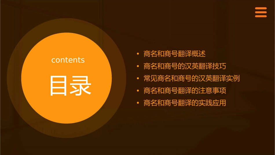 商名和商号的翻译的汉英翻译课件_第2页