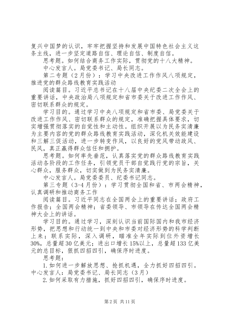 党委中心组专题学习工作计划 (2)_第2页