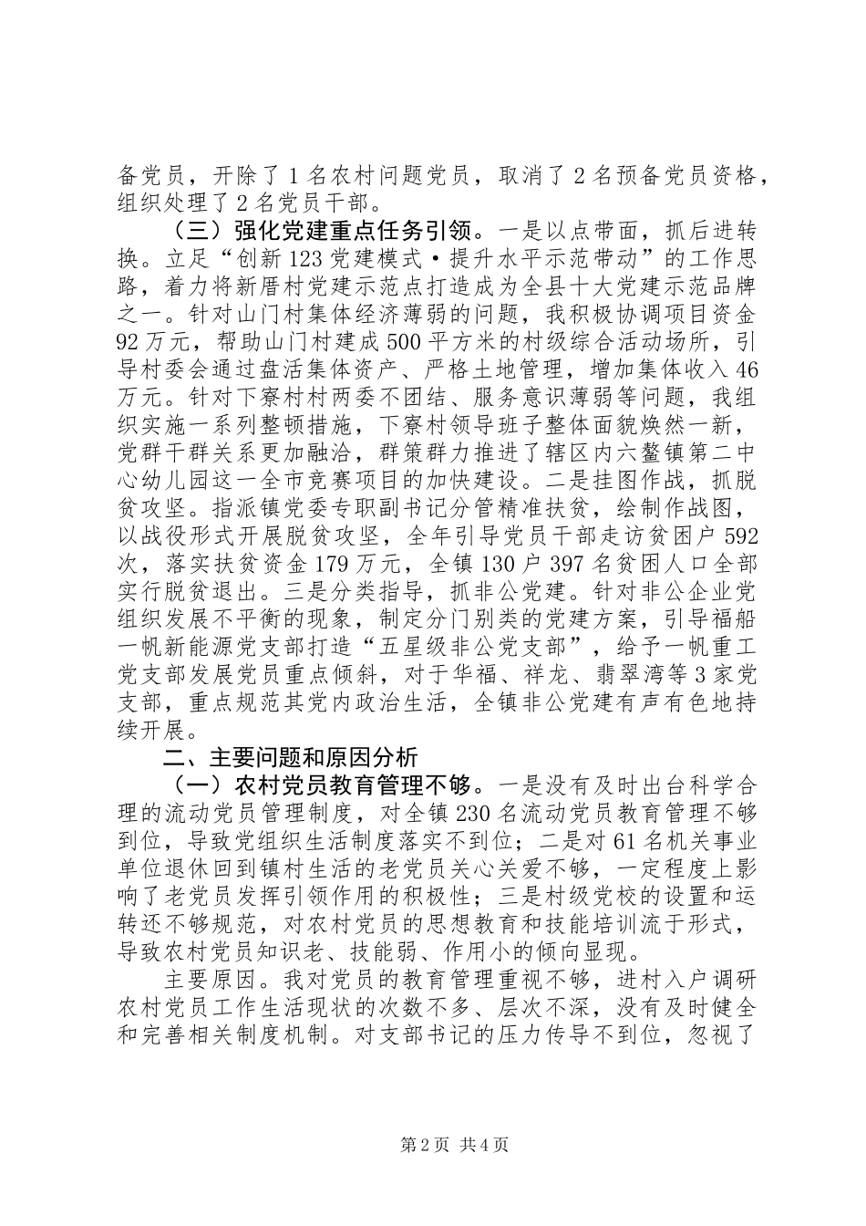 党委书记基层党建工作述职报告_第2页