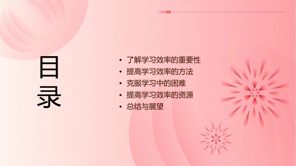 好如何提高学习效率课件_第2页