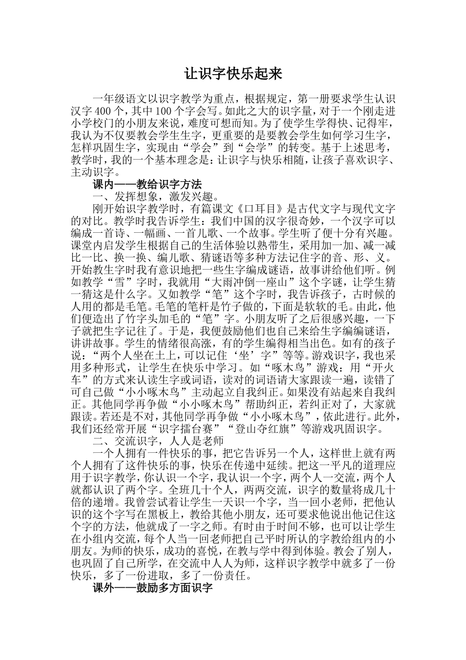 《让识字快乐起来》_第1页