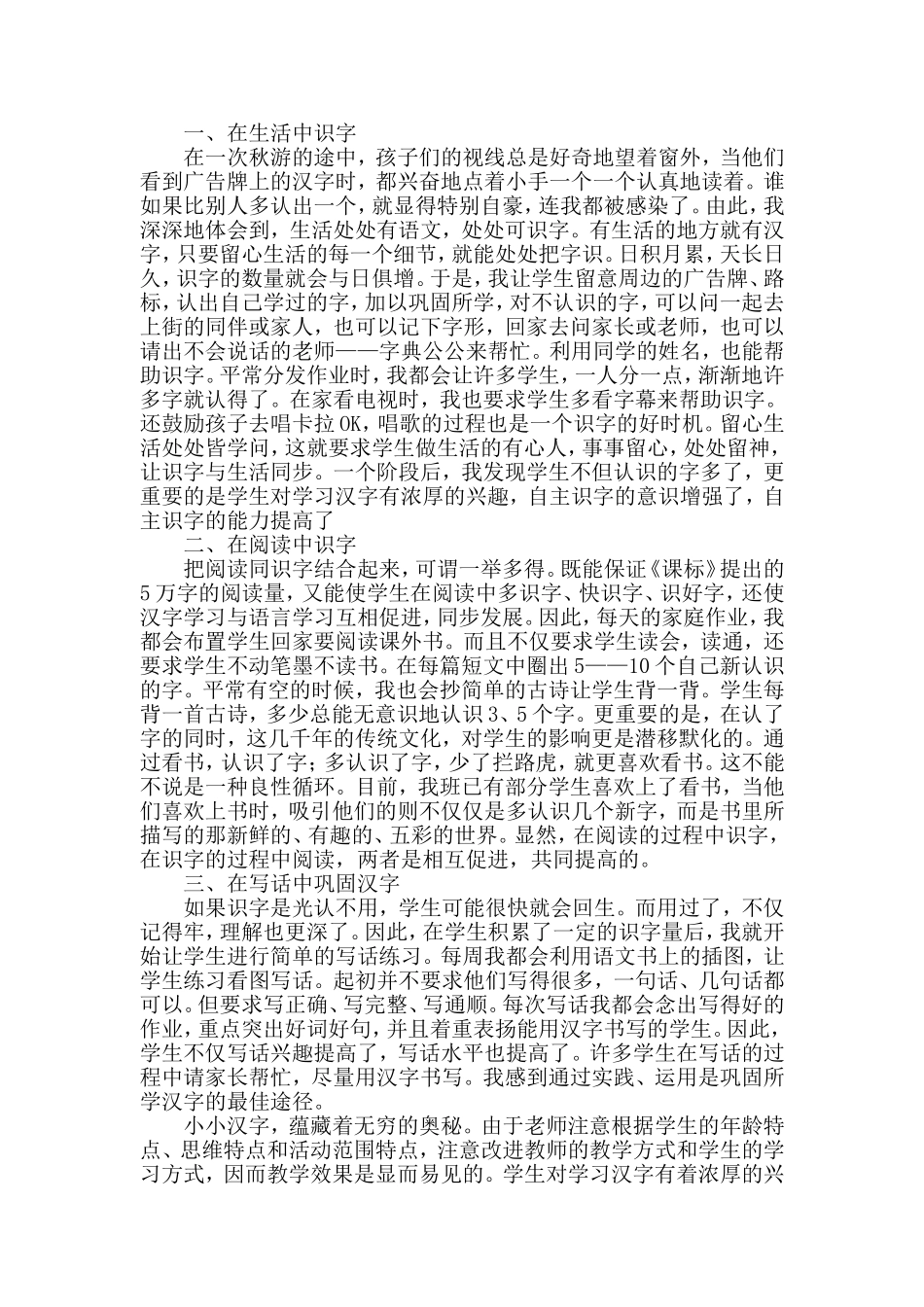 《让识字快乐起来》_第2页