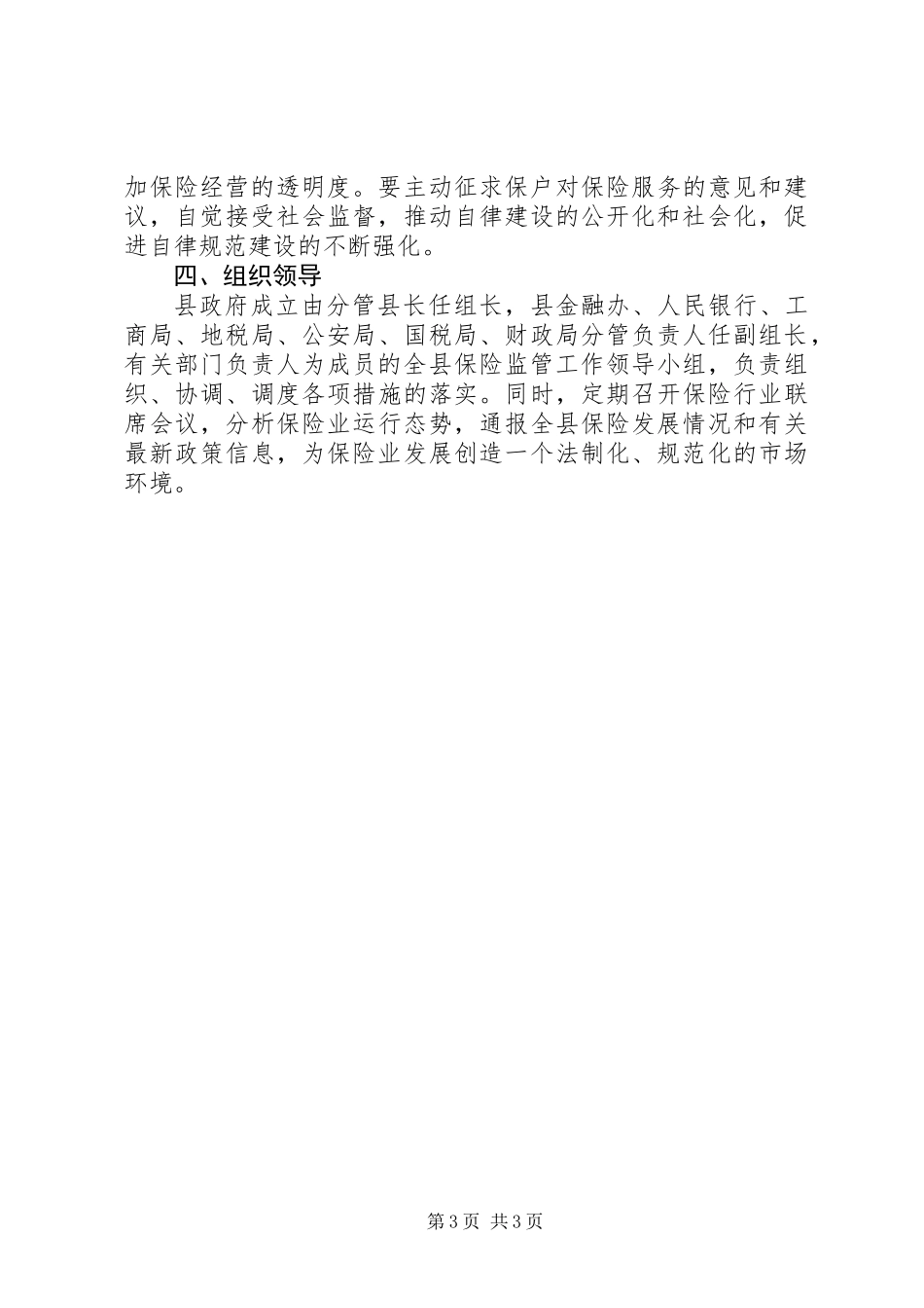 保险市场监督指导意见_第3页