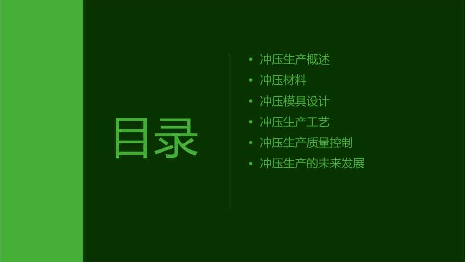 冲压生产基础课件_第2页