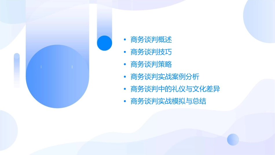 商务谈判实践课课件_第2页
