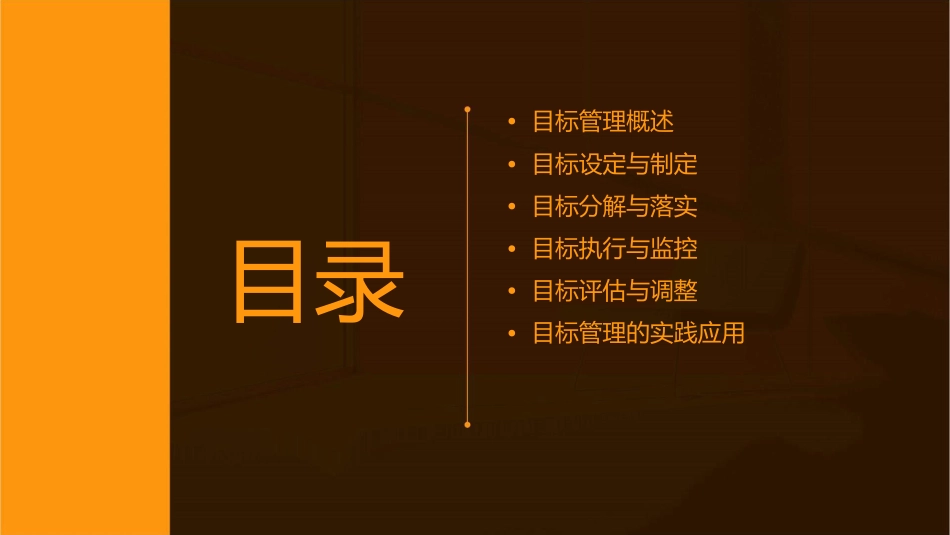 如何做好目标管理课件_第2页