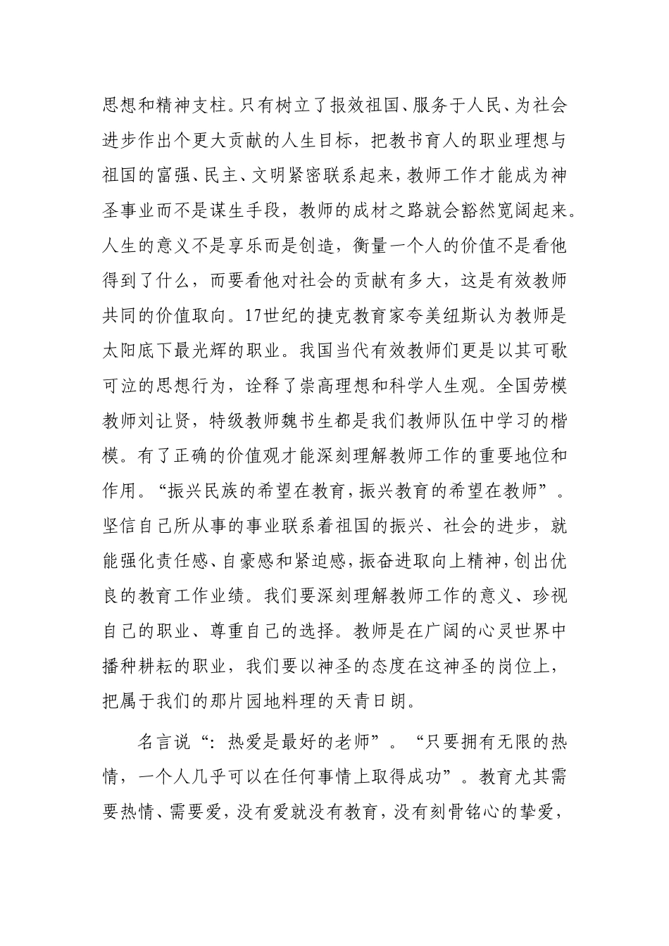 李爱菊读后感2_第2页