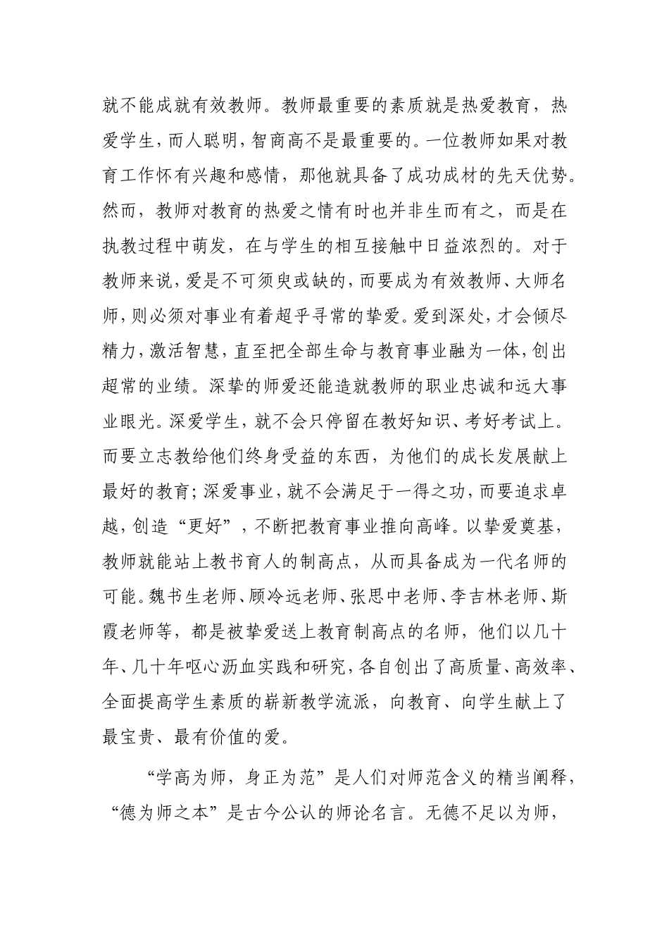 李爱菊读后感2_第3页
