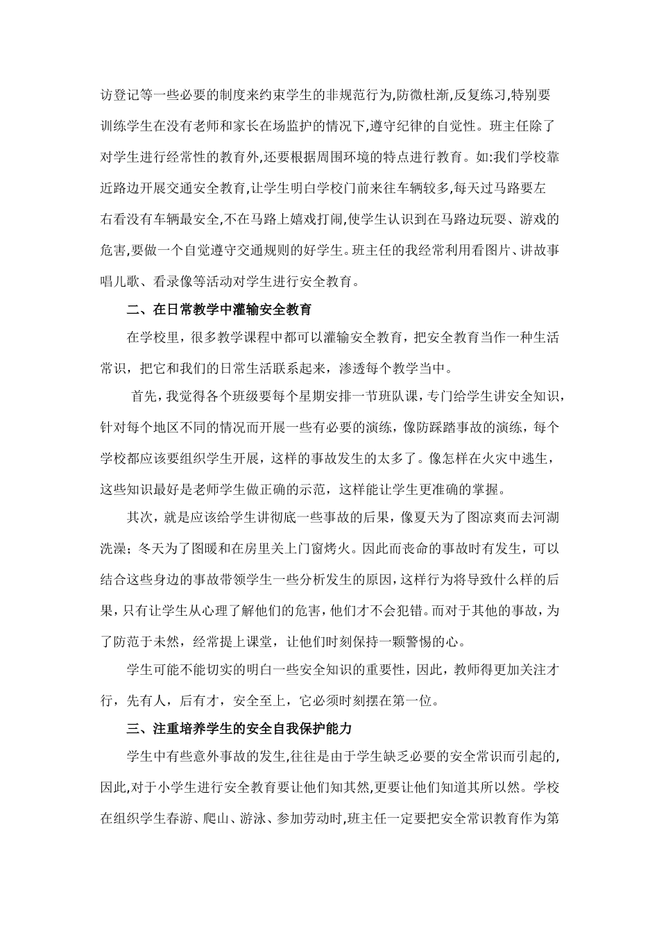注重对学生安全意识的培养_第2页