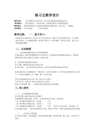 王瑞练习五教学设计