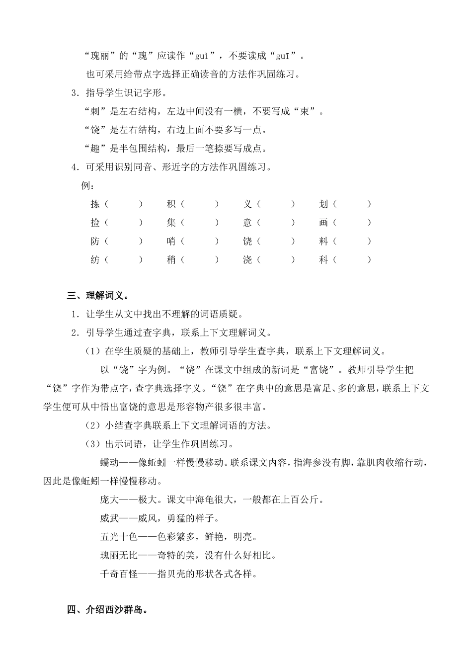 富饶的西沙群岛教案(1)_第2页