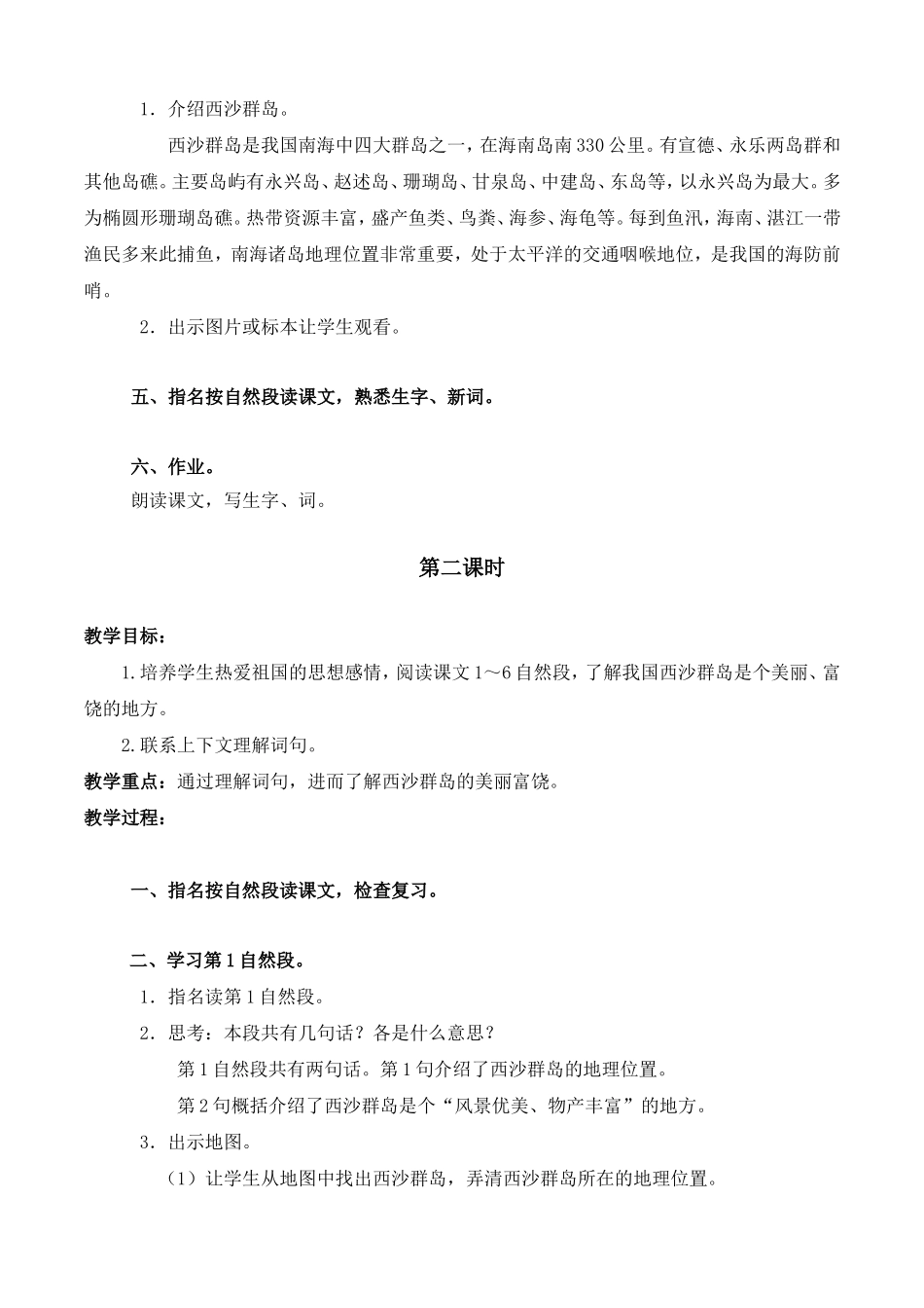 富饶的西沙群岛教案(1)_第3页