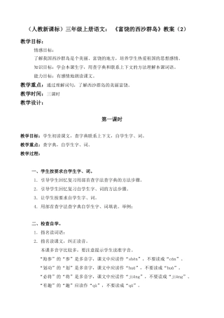 富饶的西沙群岛教案(1)