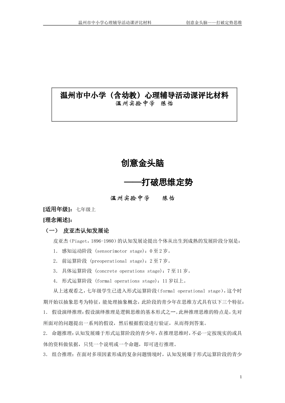 创意心头脑打破定向思维_第2页