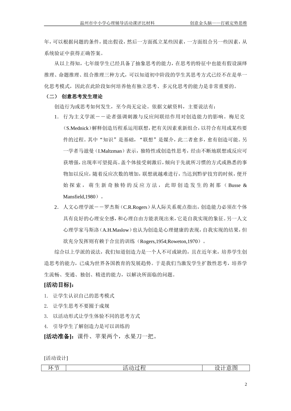 创意心头脑打破定向思维_第3页