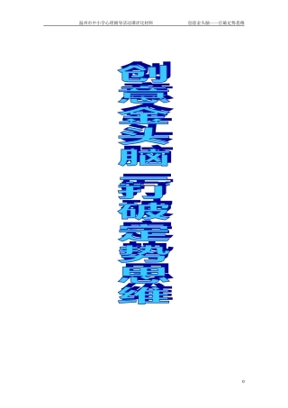 创意心头脑打破定向思维