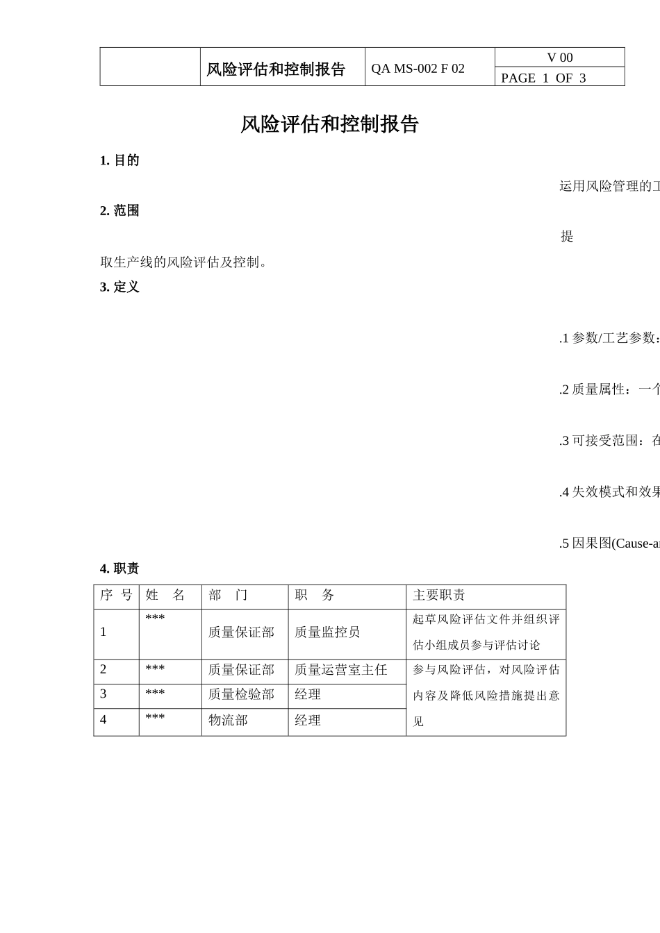 比较详尽的药厂提取车间风险评估分析_第3页
