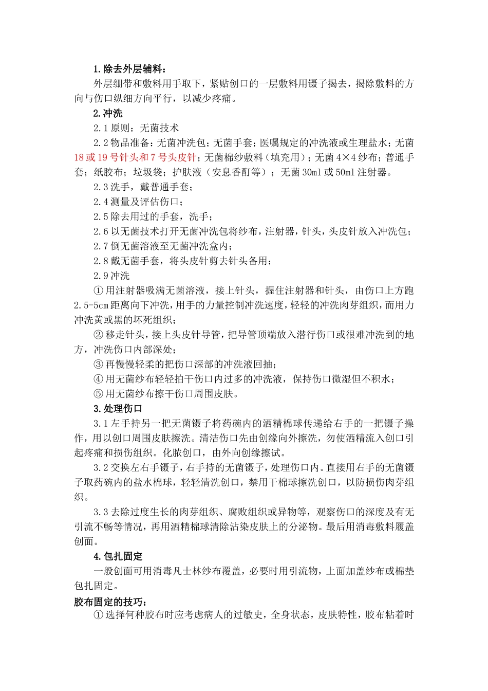 换药操作流程_第2页