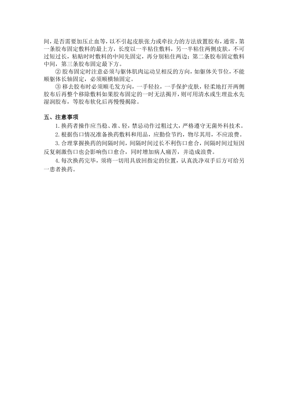 换药操作流程_第3页