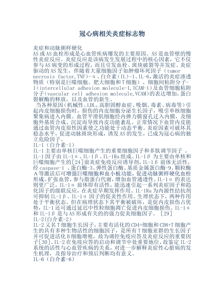 冠心病相关炎症标志物_第1页