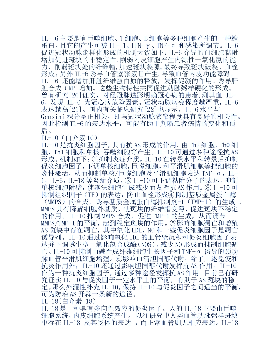 冠心病相关炎症标志物_第2页