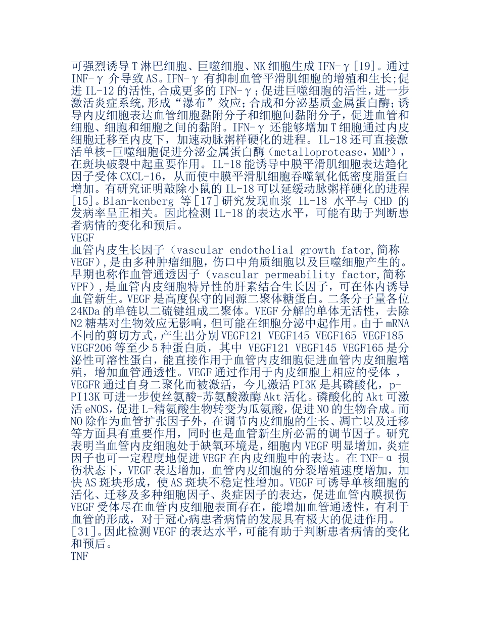冠心病相关炎症标志物_第3页