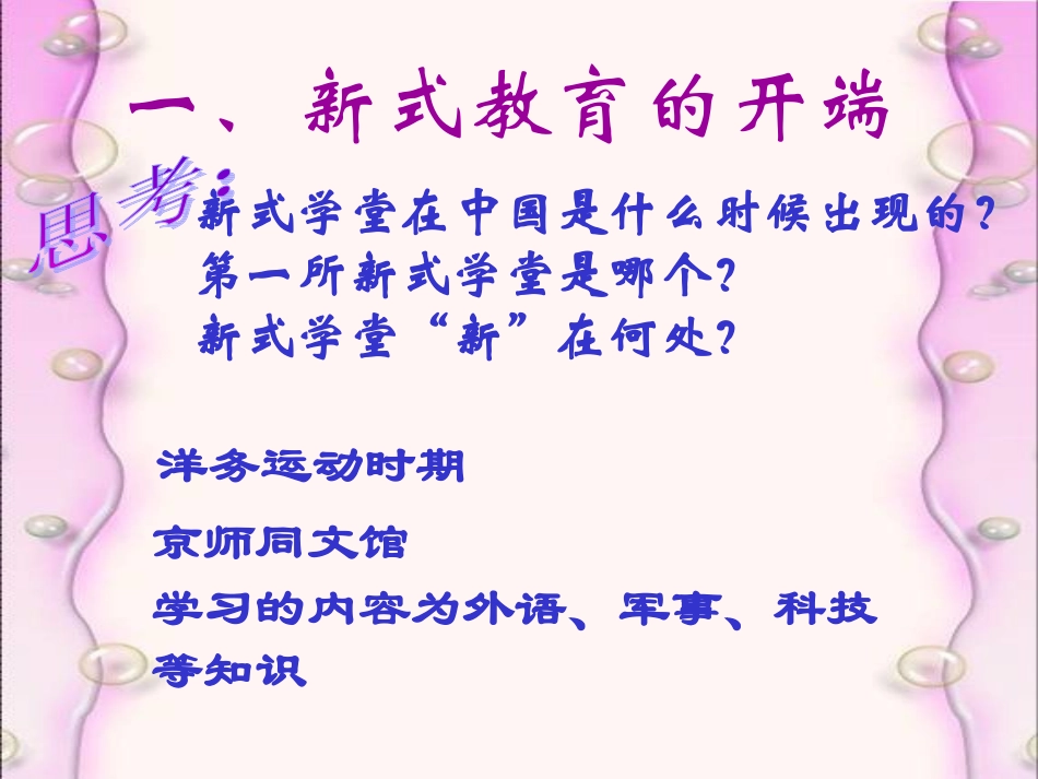 初中二年级历史上册第七单元科学技术与思想文化第22课科学技术与思想文化(二)第一课时课件_第2页