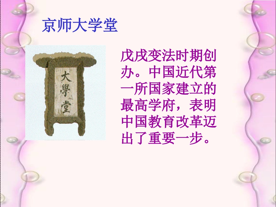 初中二年级历史上册第七单元科学技术与思想文化第22课科学技术与思想文化(二)第一课时课件_第3页