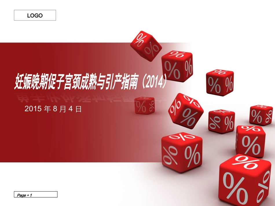 妊娠晚期引产指南_第1页