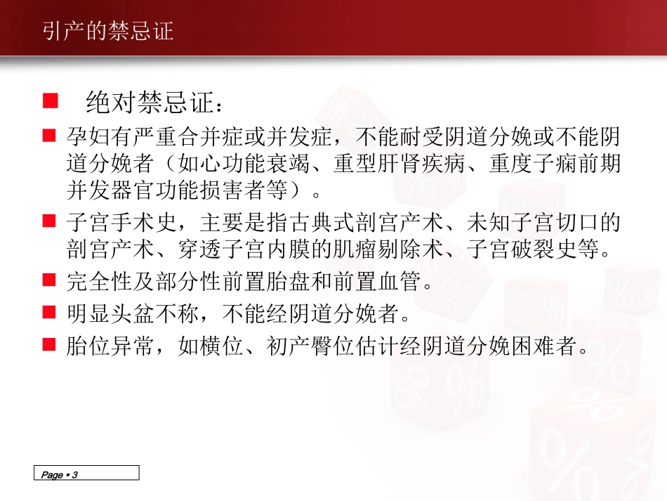 妊娠晚期引产指南_第3页