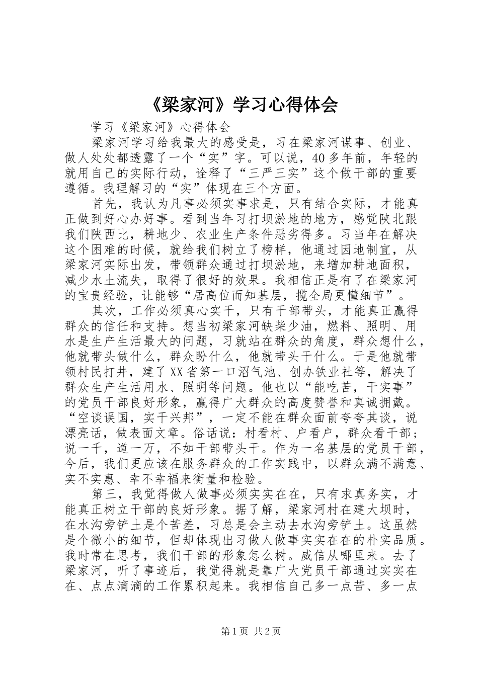 《梁家河》学习心得体会 _第1页