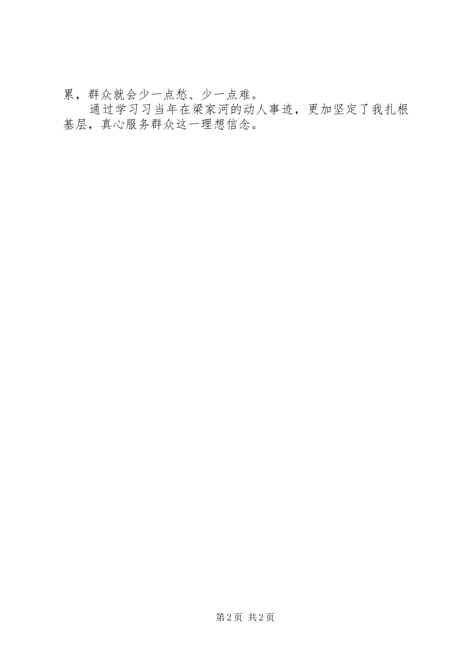 《梁家河》学习心得体会 _第2页