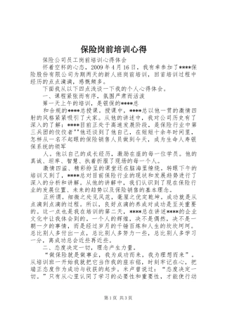 保险岗前培训心得 